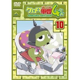 ケロロ軍曹4thシーズン 10