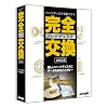 完全ハードディスク交換2008