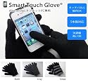 Smart Touch Glove スマートタッチグローブ　iPhone,iPad,スマートフォン,タブレットPCを5本指操作　iTouch Gloves