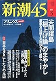 書評 新潮45 2014年 03月号 [雑誌] by Tetsu Okamoto