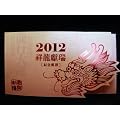 【台湾切手】2012龍年　新年切手シート