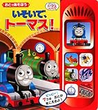 ���Ƃł����ڂ� �������ŁA�g�[�}�X! (�����񂵂�g�[�}�X�ƂȂ��܂��� ���Ƃł����ڂ�)