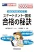 ステートメント・面接合格の秘訣 2008年度版 (2008)