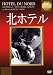 北ホテル [DVD]でAmazonアフィリエイトツール