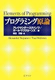 プログラミング原論 プログラミング原論