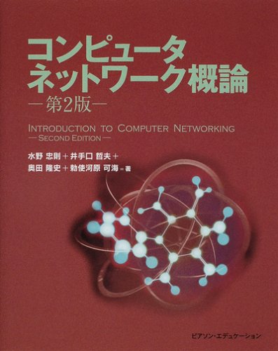 Cover image : コンピュータネットワーク概論