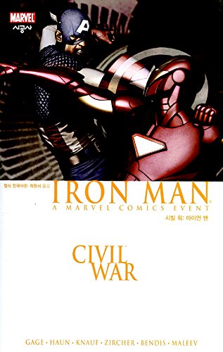 Civil War: Iron Man (Korea Edition)