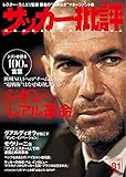 サッカー批評(81) (双葉社スーパームック)