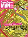 MdN (エムディーエヌ) 2010年 07月号 [雑誌]