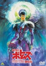 装甲騎兵ボトムズ ペールゼン・ファイルズ 劇場版 [DVD]