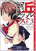 丘ルトロジック３    女郎花萩のオラトリオ (角川スニーカー文庫)