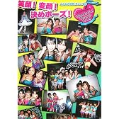 みんな大好き、チュッ！９　笑顔！変顔！決めポーズ！〜Hello!Project'2006 Summer〜