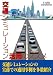 交通シミュレーション活用のススメ 4905990769 JPEG画像(小)