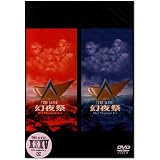 幻夜祭 Red&Blue Phantom Eve THE ALFEE 1995 14th, Summer 8.12&8.13 [DVD]