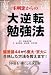 E判定からの大逆転勉強法 E判定からの大逆転勉強法