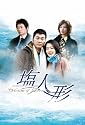 ヴィクティム・オブ・ラブ 塩人形 DVD-BOX 2