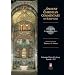 Ancient Christian Commentary on Scripture CD-ROM Complete Set (The Ancient Christian Commentary on Scripture)