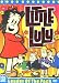 Little Lulu...Leader Of The Pack