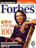 フォーブス2008年12月号