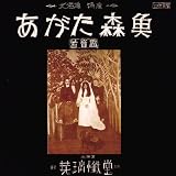 蓄音盤 (紙ジャケット仕様)