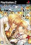 猛獣使いと王子様 ~Snow Bride~　通常版