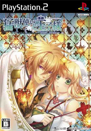 猛獣使いと王子様 ~Snow Bride~ (通常版)特典:ドラマCD「猛獣劇場2~アヒルずきんのゆかいな冒険」付き
