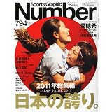 Sports Graphic Number (スポーツ・グラフィック ナンバー) 2012年 1/12号 [雑誌]