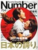 Sports Graphic Number (スポーツ・グラフィック ナンバー) 2012年 1/12号 [雑誌]