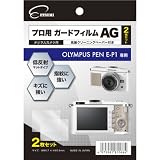 エツミ 液晶保護フィルム プロ用ガードフィルムAG 2枚セット オリンパスPEN EP-1専用 E-81066の画像