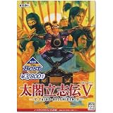 KOEI The Best 太閤立志伝V