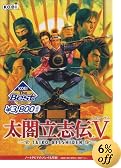 KOEI The Best 太閤立志伝V