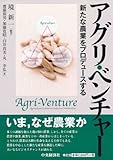 アグリ・ベンチャー