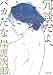 岸虎次郎作品集 冗談だよ、バカだな