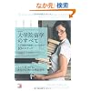 �ŐV�Ł@��w�@���w�̂��ׂ�~���w���Ό�����Ȃ����߂�10�̃X�e�b�v (�A�X�J�J���`���[)