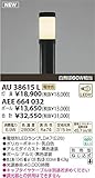 コイズミ照明 LED アウトドアライト 【AU38615L】