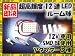 スーパーブライト(SUPER-BRIGHT)12V 12LED/SMD ルームライト/フットランプ ホワイト T10/36
