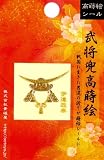 ほつま高蒔絵シール・武将兜「伊達政宗」　の画像