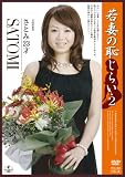 若妻の恥じらい・2 さとみ23才