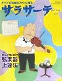 サラサーテ 18 (別冊航空情報)/