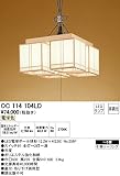 オーデリック インテリアライト 和風照明 【OC 114 104LD】 OC114104LD 和室