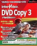 InterVideo DVD Copy 3 Platinum �A�b�v�O���[�h/��芷����