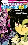 ダークブレイズ　イラストレーター・セッション・リプレイ　それゆけ！中古車戦車隊 (Role&Roll Books)