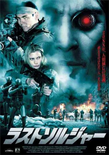 ラストソルジャー ドン・ウィルソン ケイティ・サッコフ ボキーム・ウッドバイン スティーヴン・バウアー ジェシー・ジョンソン