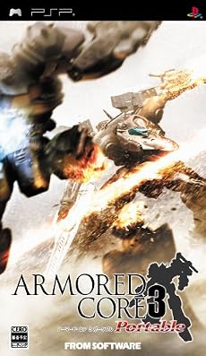 アーマード・コア3 ポータブル