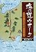 塩の道ウオーク―太平洋→日本海横断430キロ 4816920196 JPEG画像(小)