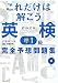 これだけは解こう英検準1級完全予想問題集