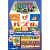 10才までに覚えておきたいちょっと難しい1000のことば ザ・パズル ミニ