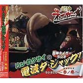 超神ネイガーラジオ ハン・カクサイの電波ダ・ジャック!ラジオCD 参ノ巻