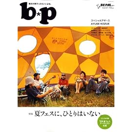 b * p (ビーピー) 2008年 09月号 [雑誌]
