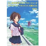 もし高校野球の女子マネージャーがドラッカーの『マネジメント』を読んだら